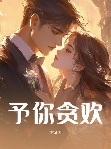 予你心欢什么意思